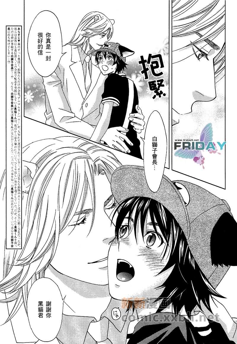 森林里的动物的故事漫画,第2话3图