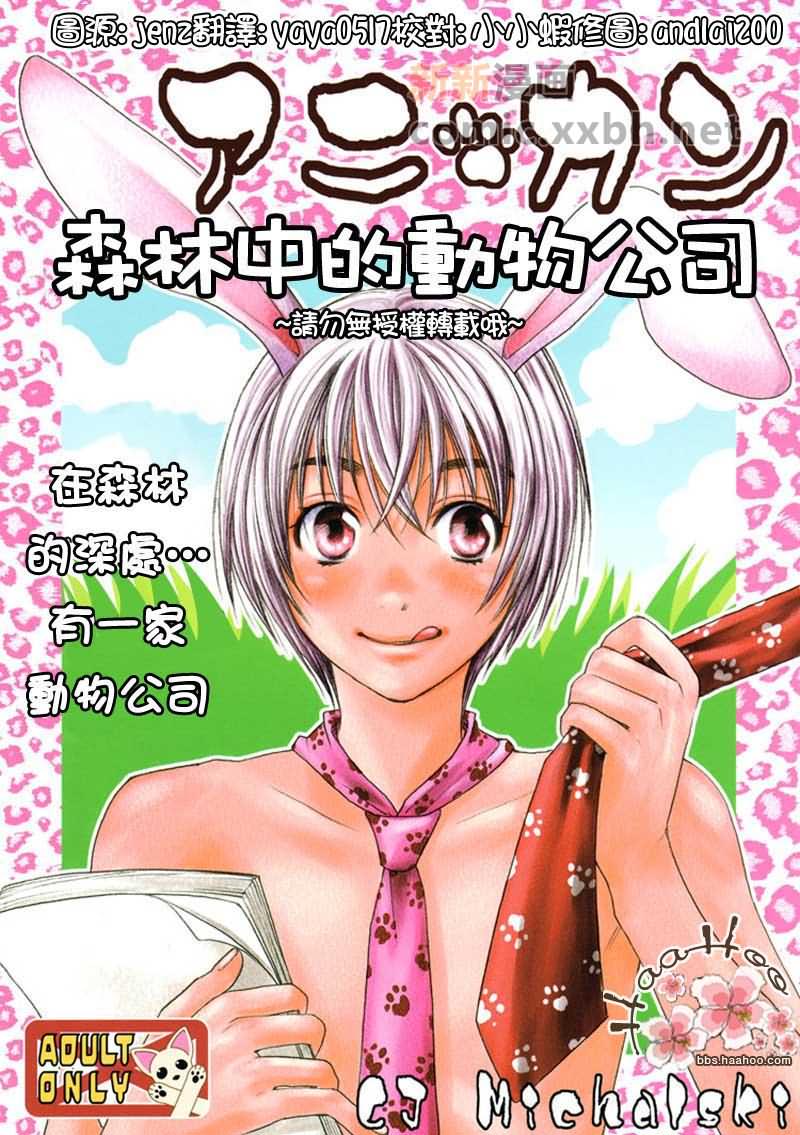 森林里的动物的故事漫画,番外1图