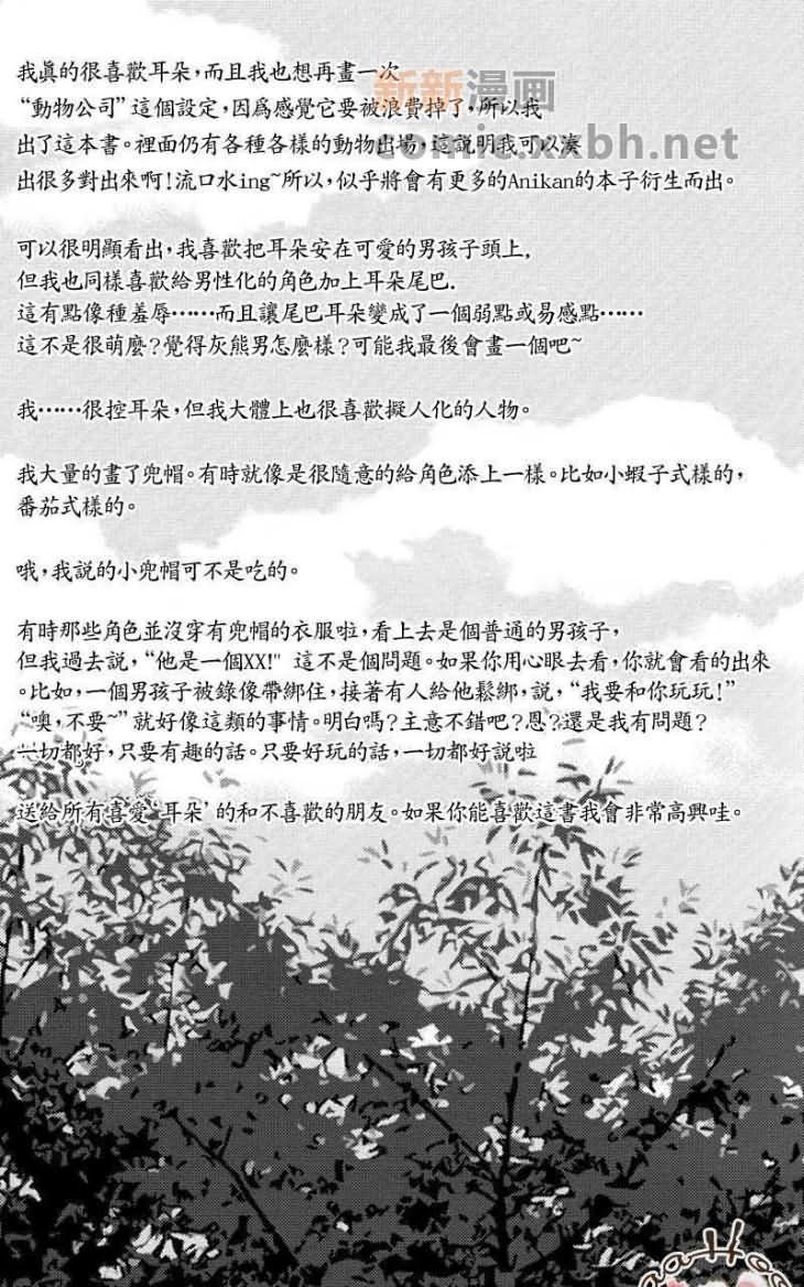 森林里的动物的故事漫画,番外5图