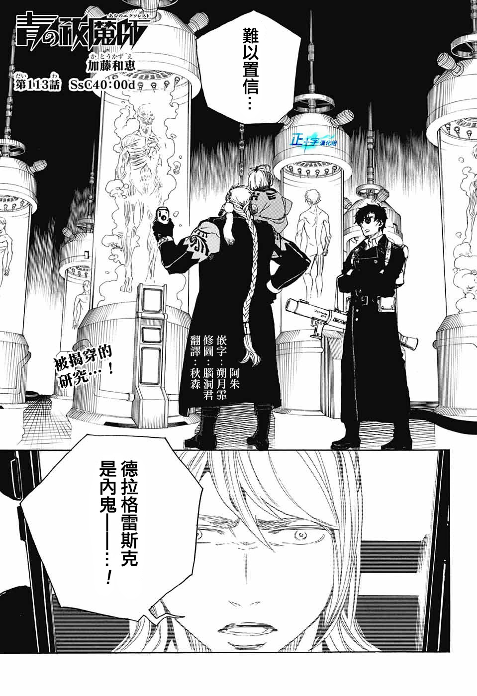 除魔师日本漫画,第113话1图