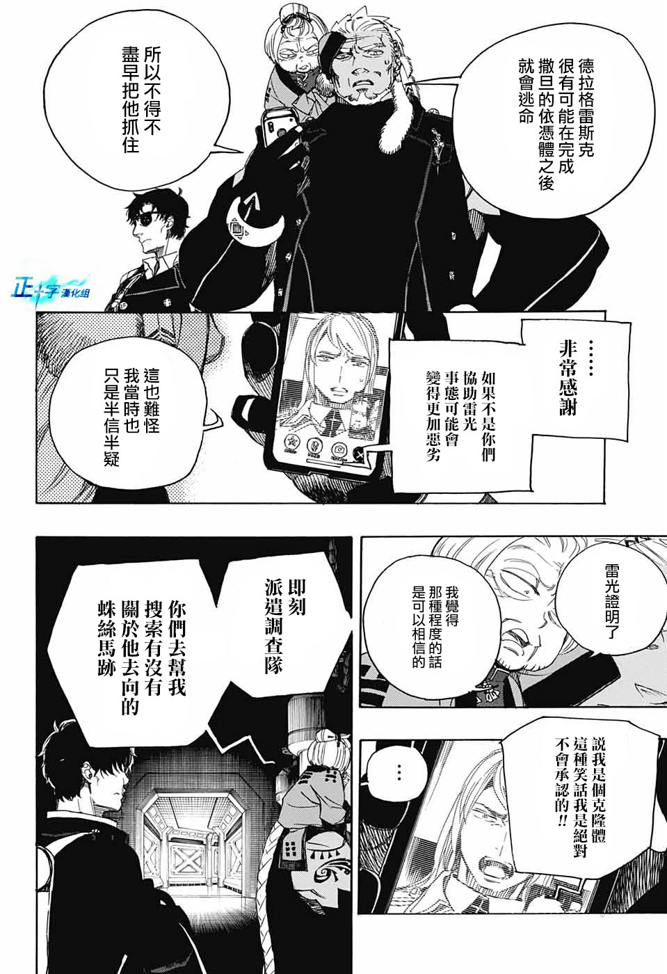 除魔师日本漫画,第113话2图