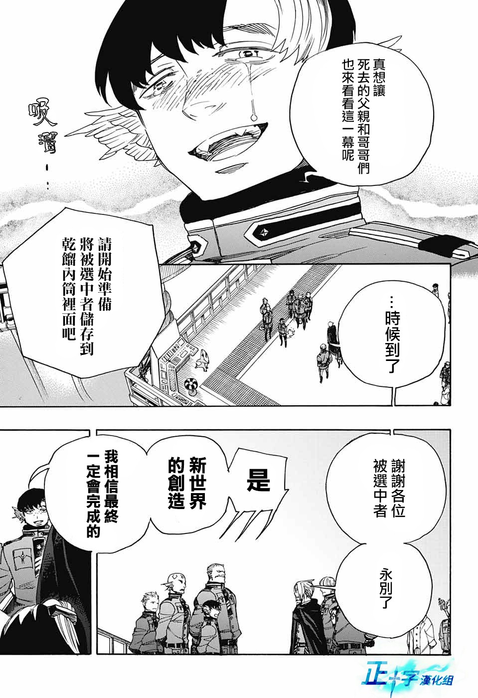 除魔师日本漫画,第113话5图