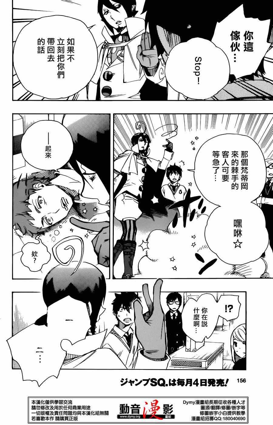 蓝色的除魔师番外漫画,第66话粉色蜘蛛中篇2图