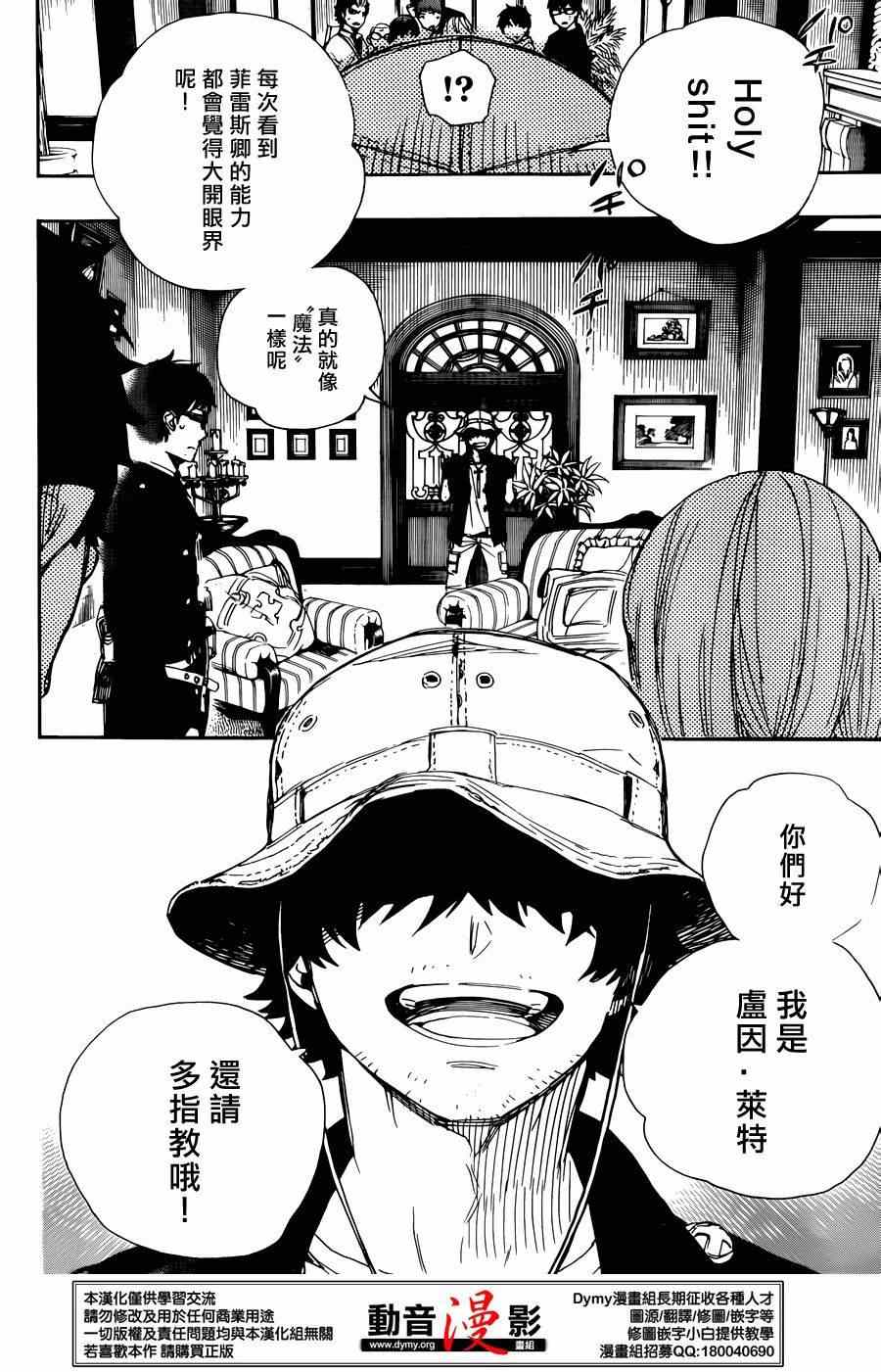 蓝色的除魔师番外漫画,第66话粉色蜘蛛中篇4图