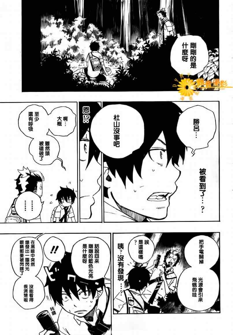 除魔师的视频漫画,第12话5图