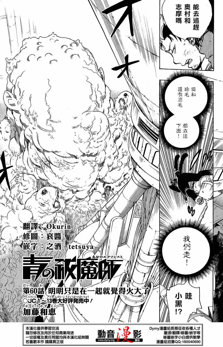 除魔师恶魔漫画,第61话宝贝3图