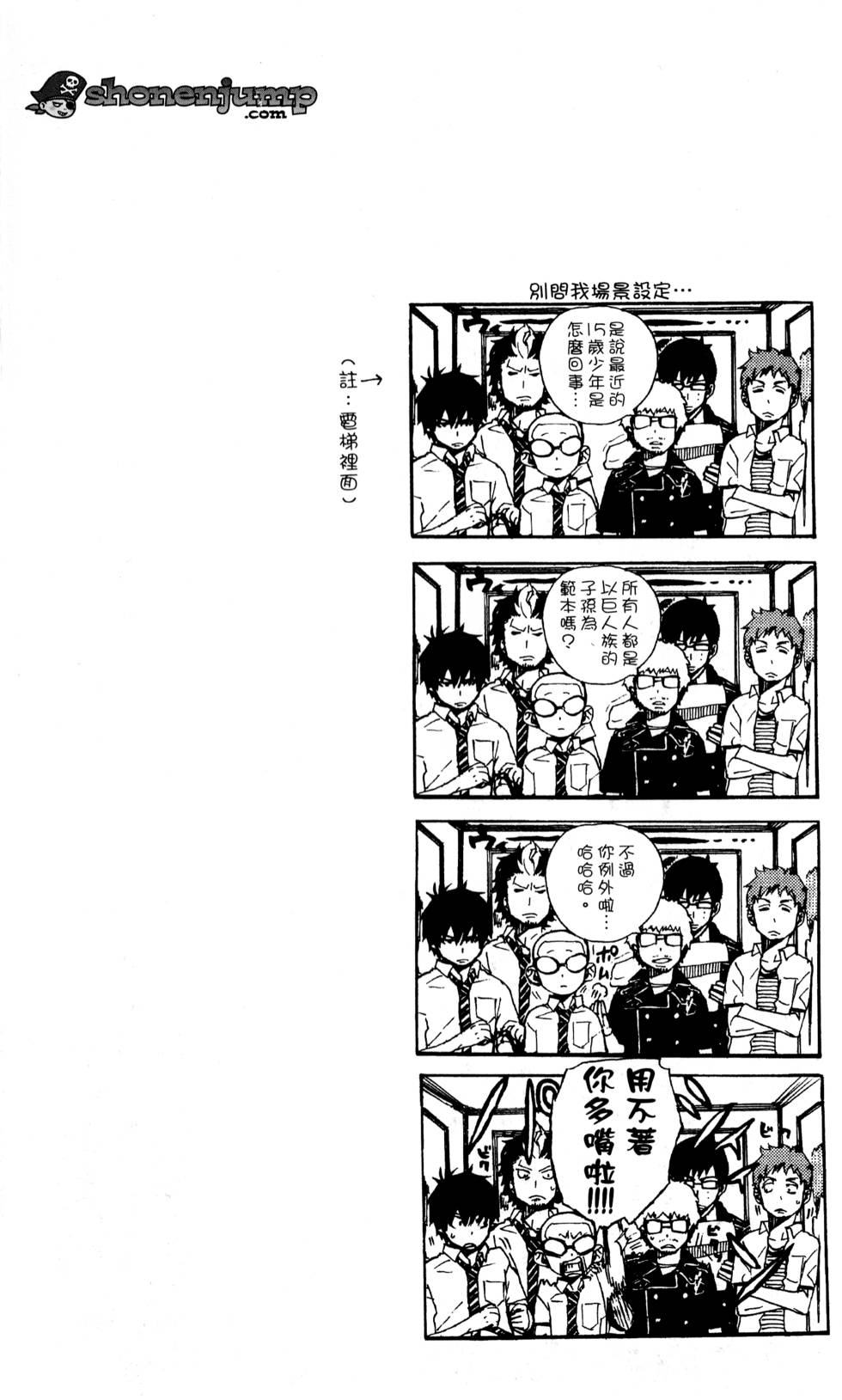 蓝色的除魔师番外漫画,第7卷3图