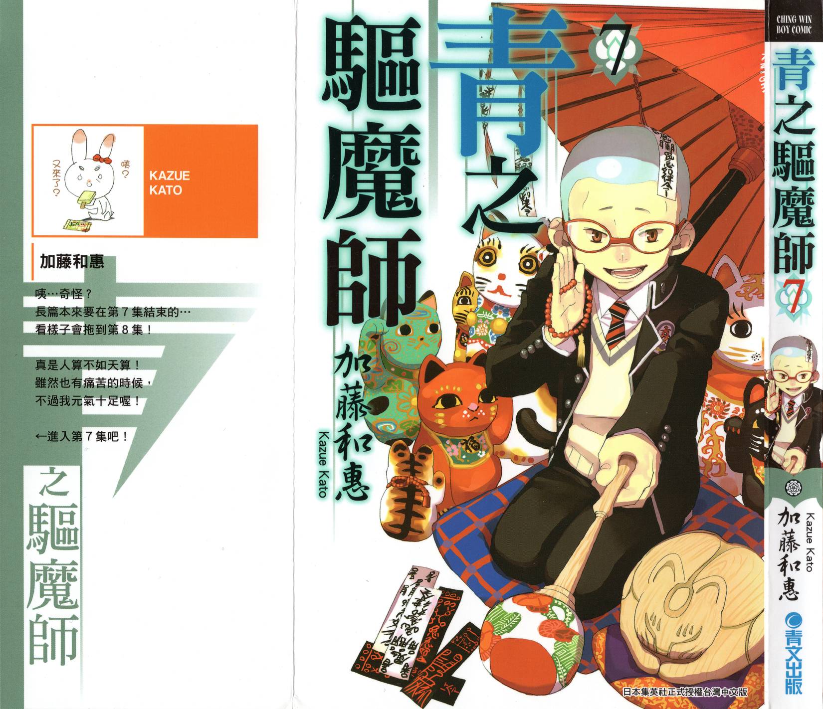 蓝色的除魔师番外漫画,第7卷1图