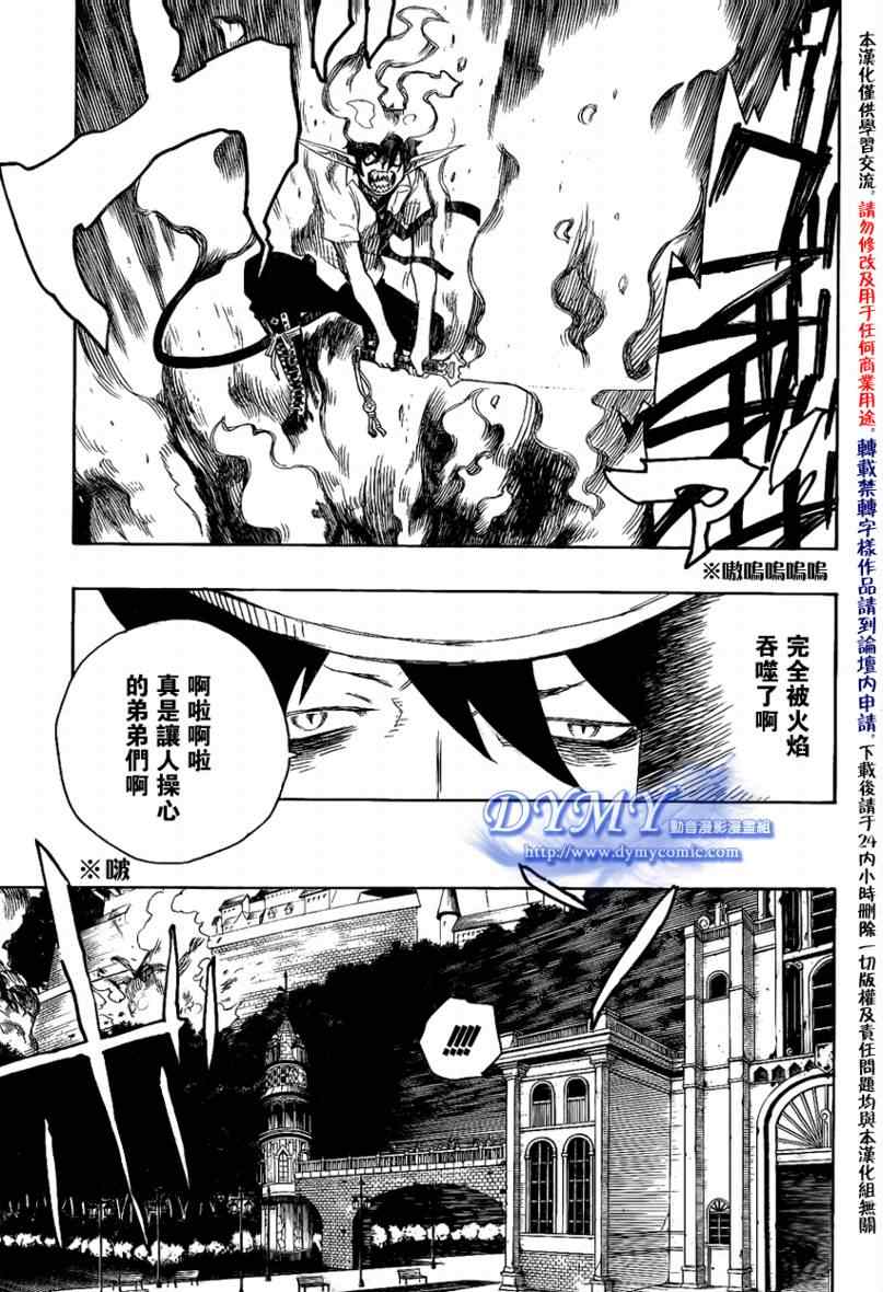 除魔师恶魔漫画,第14话5图
