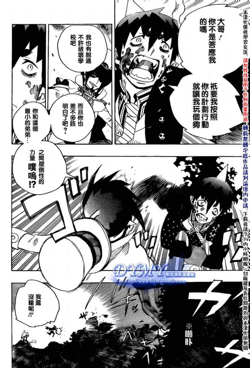 除魔师恶魔漫画,第14话2图
