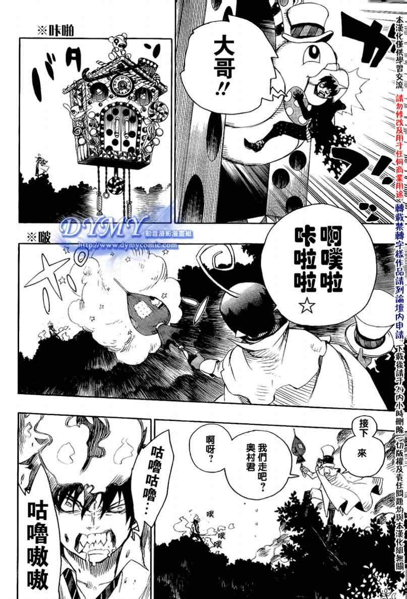 除魔师恶魔漫画,第14话4图