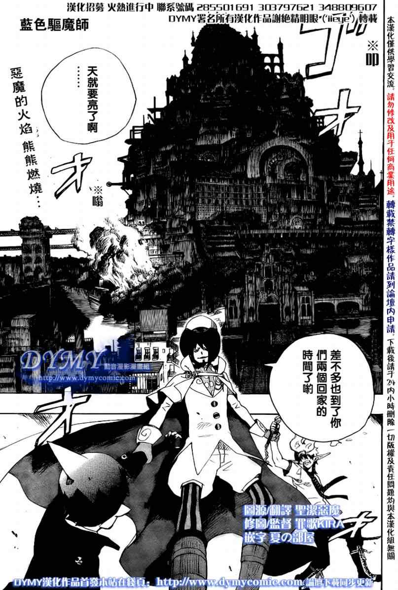 除魔师恶魔漫画,第14话1图
