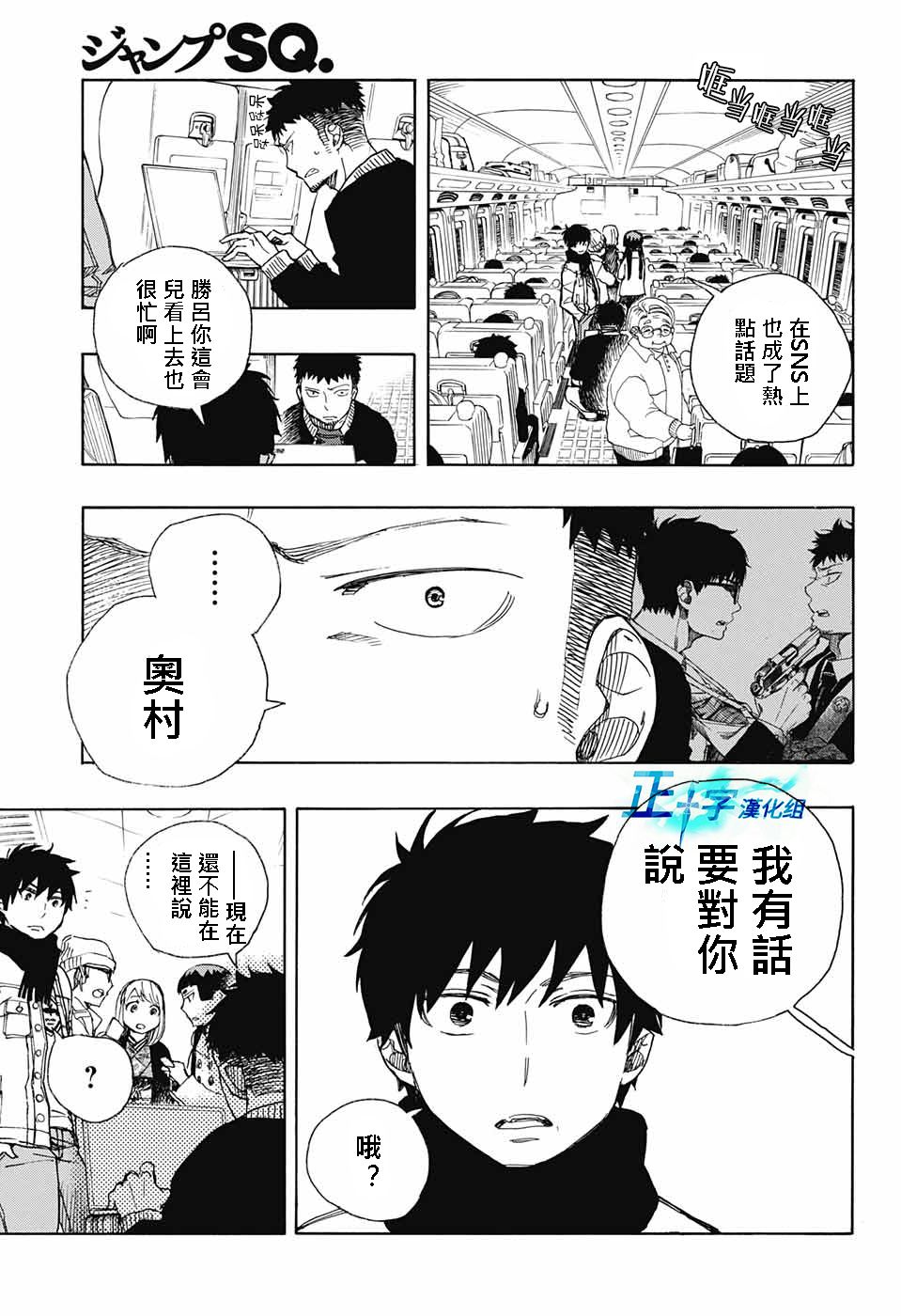 蓝色的除魔师番外漫画,第92话雪之尽头15图
