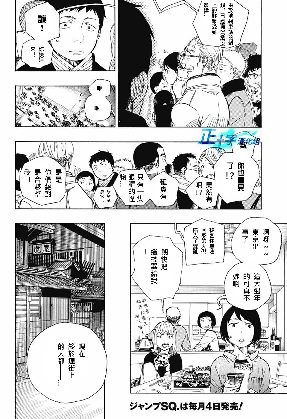 蓝色的除魔师番外漫画,第92话雪之尽头12图