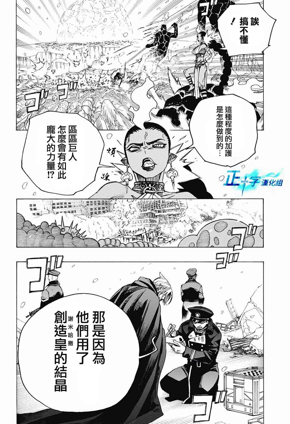 除魔师日本漫画,第132话5图