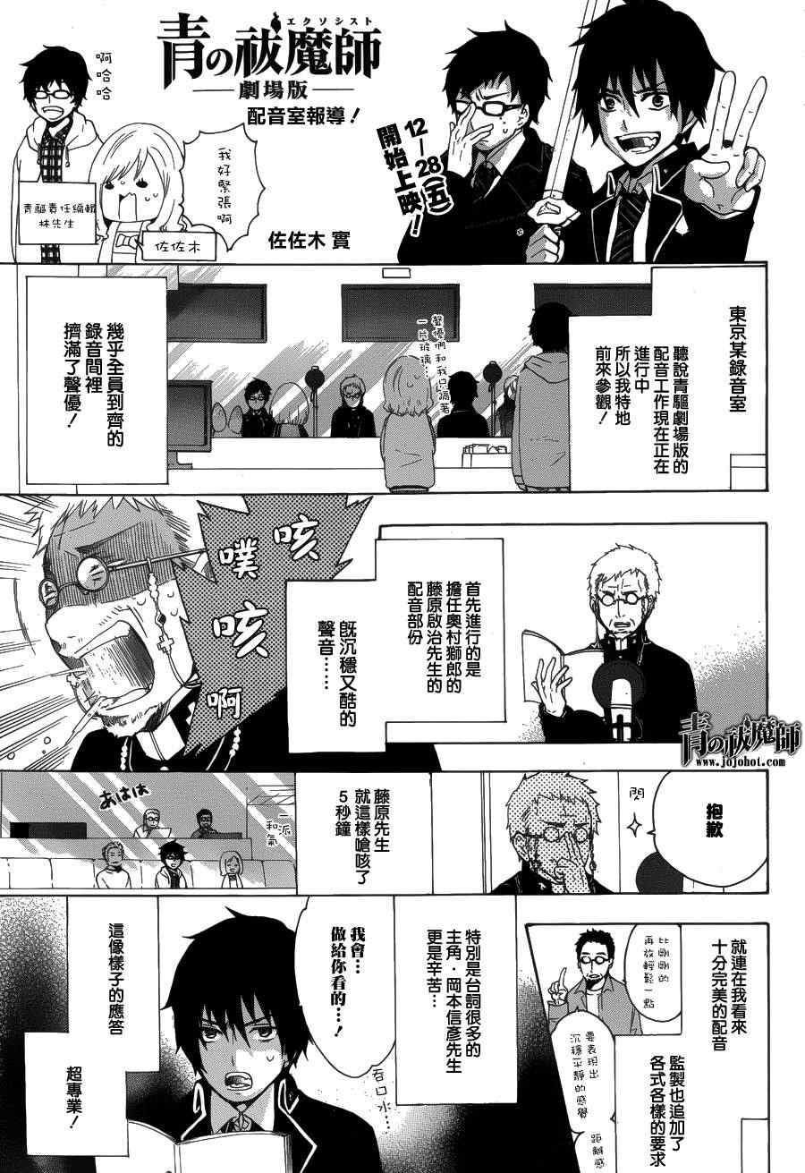 蓝色的除魔师番外漫画,配音室报导5图