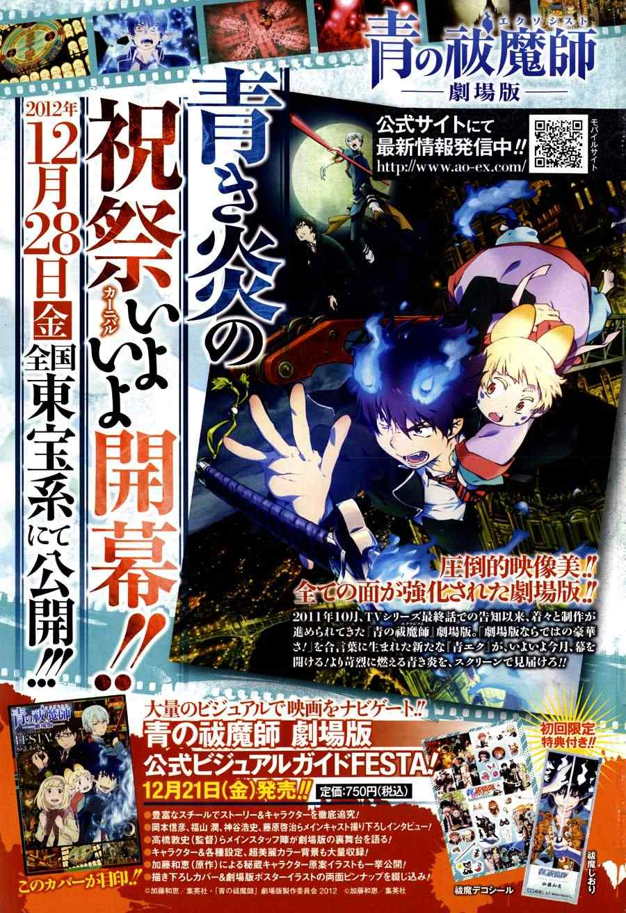 蓝色的除魔师番外漫画,配音室报导2图