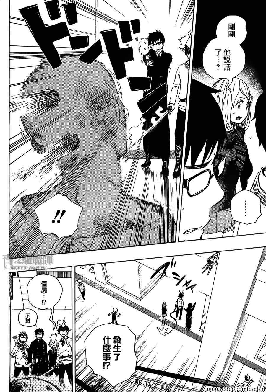 除魔师的视频漫画,第55话就像兄弟一样4图