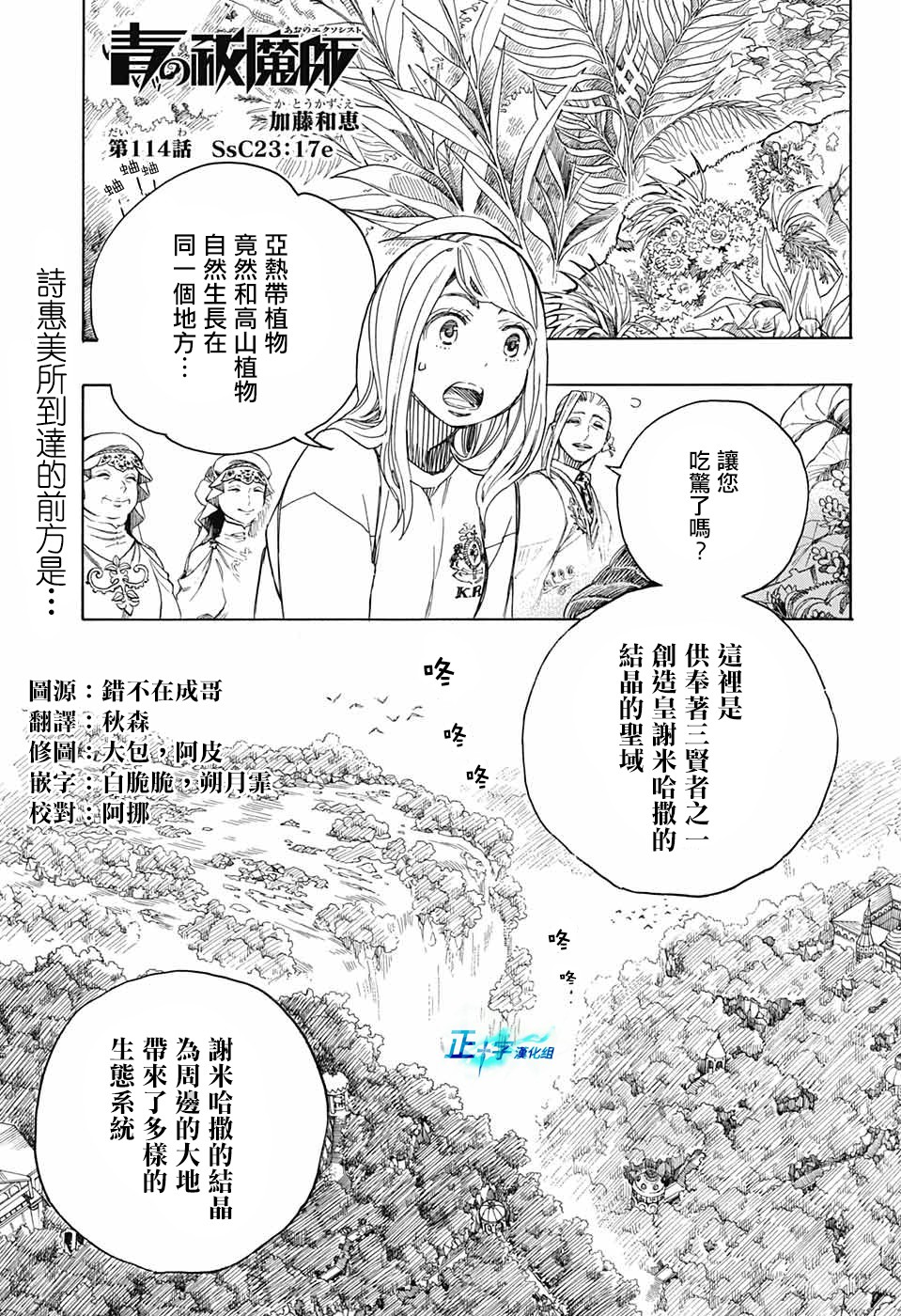 蓝色火焰驱魔师漫画,第114话1图