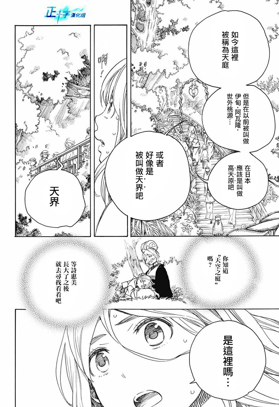 蓝色火焰驱魔师漫画,第114话2图