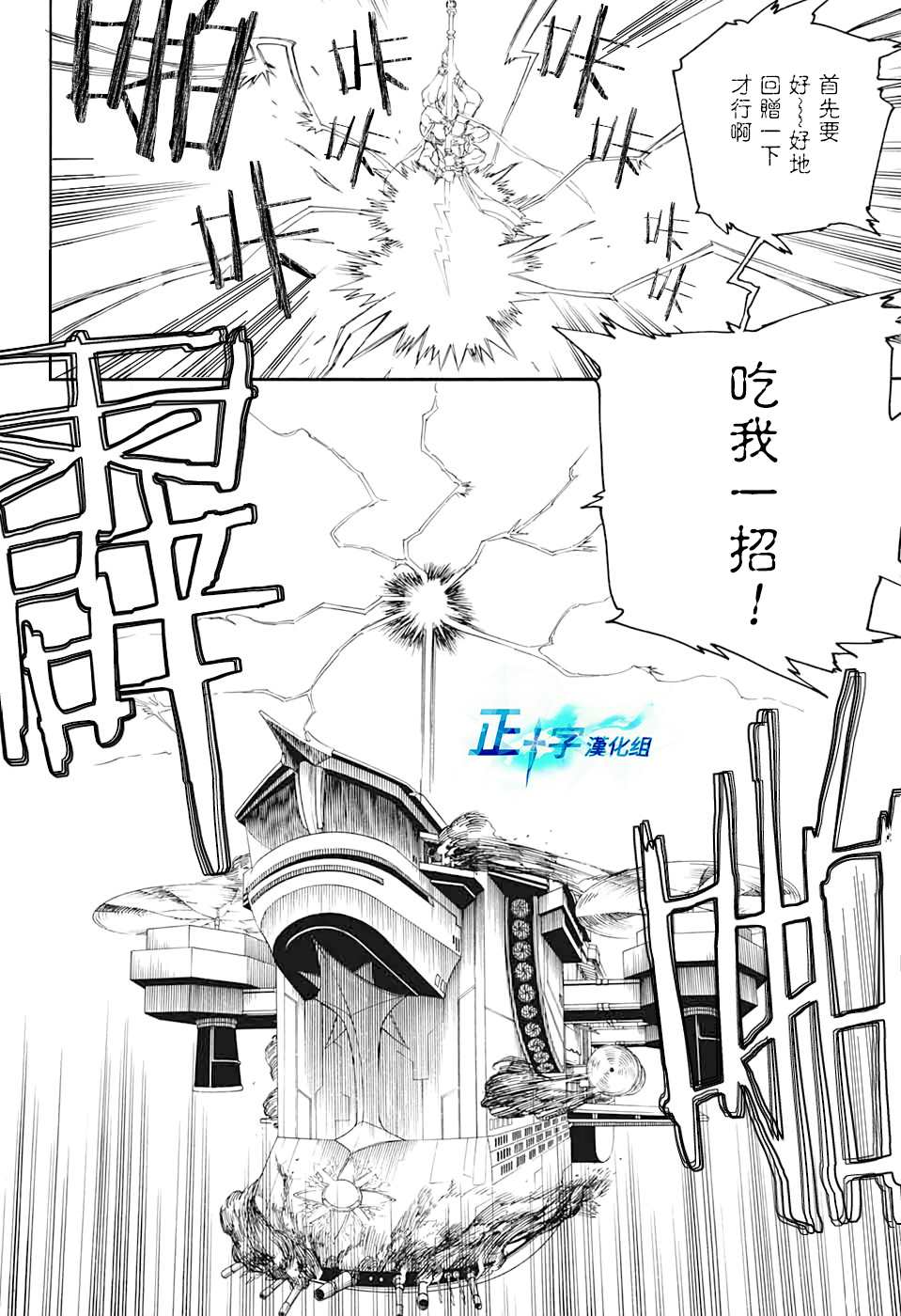 蓝色的除魔师漫画,第121话4图