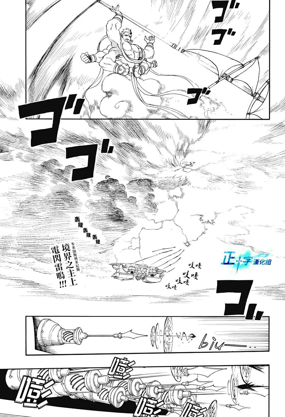 蓝色的除魔师漫画,第121话2图