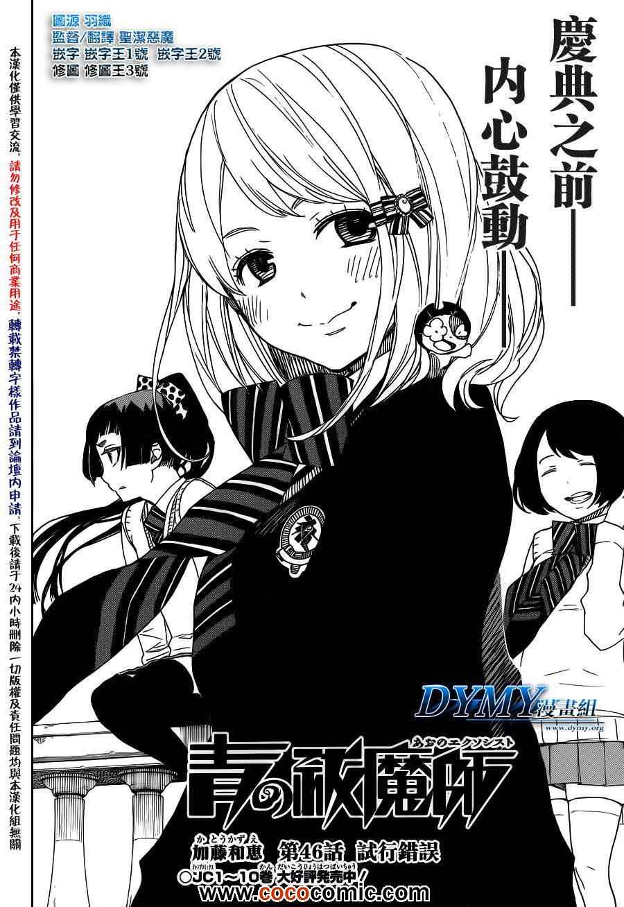 除魔师日本漫画,第46话试行错误4图