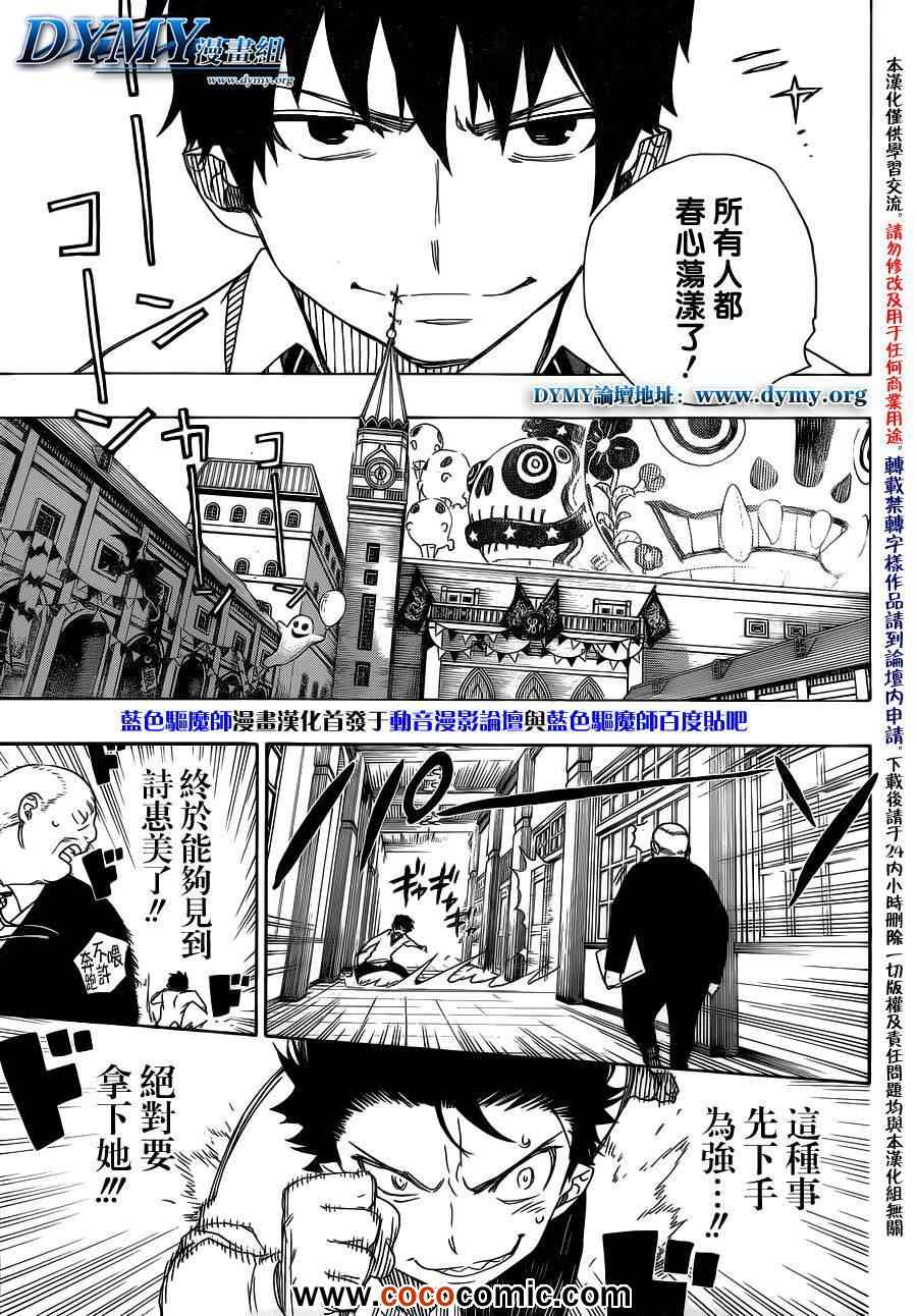 除魔师日本漫画,第46话试行错误3图
