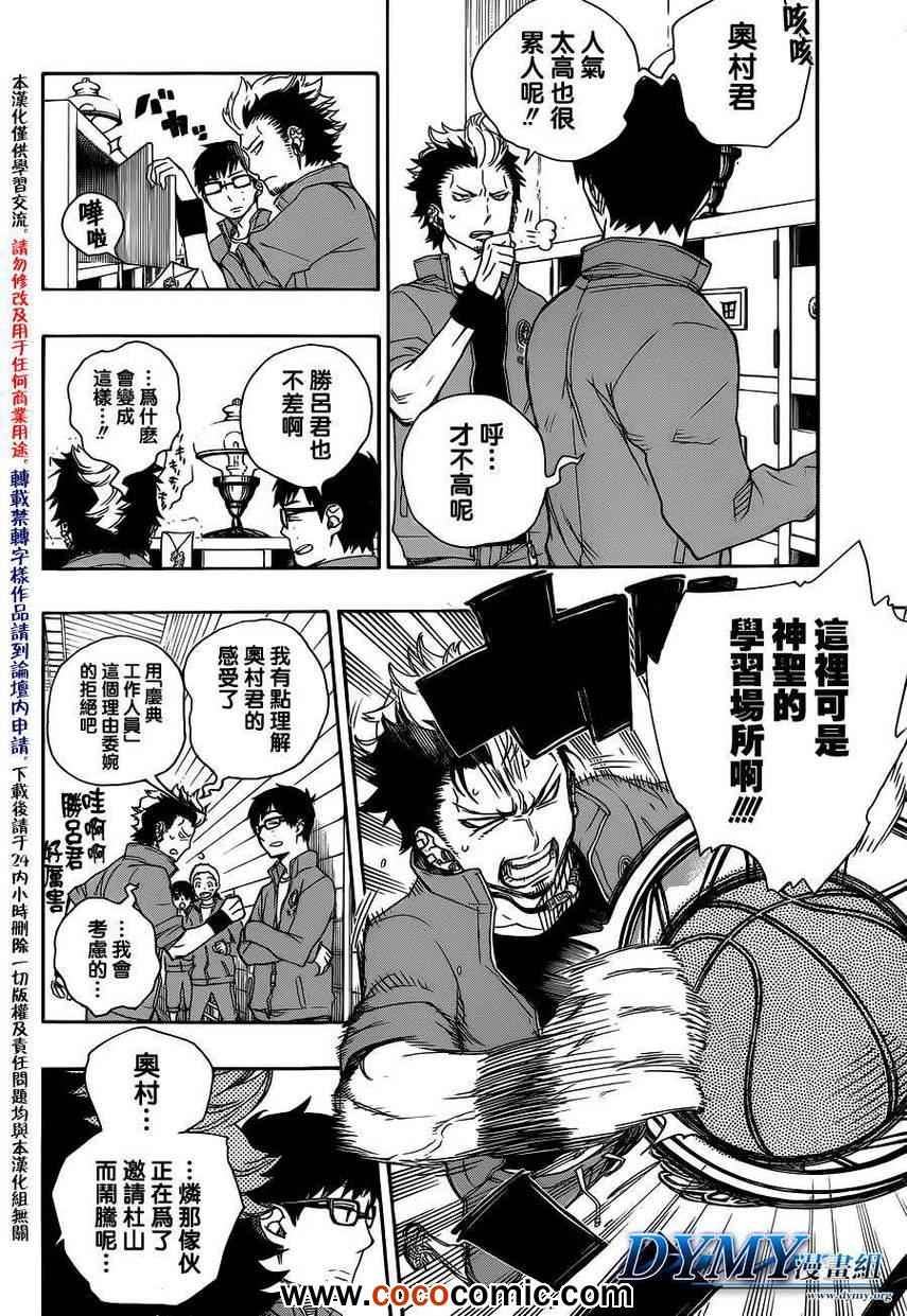 除魔师日本漫画,第46话试行错误2图