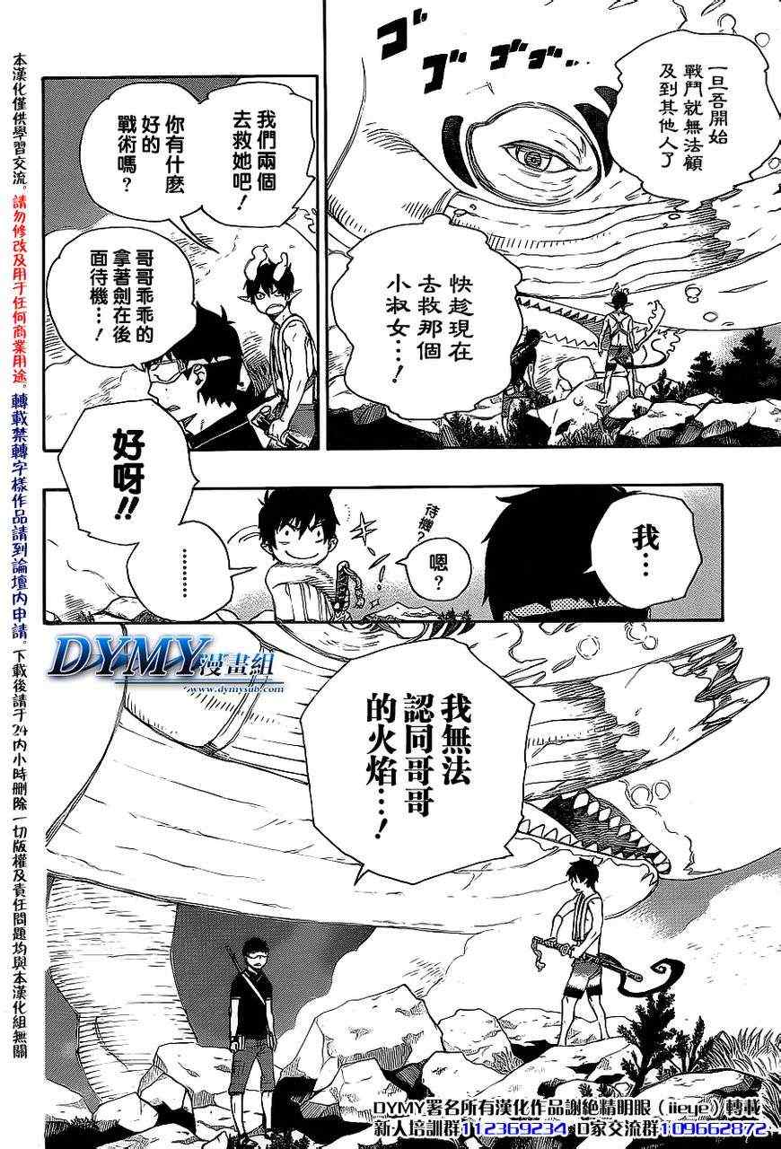 除魔师恶魔漫画,第37话月沉日升4图
