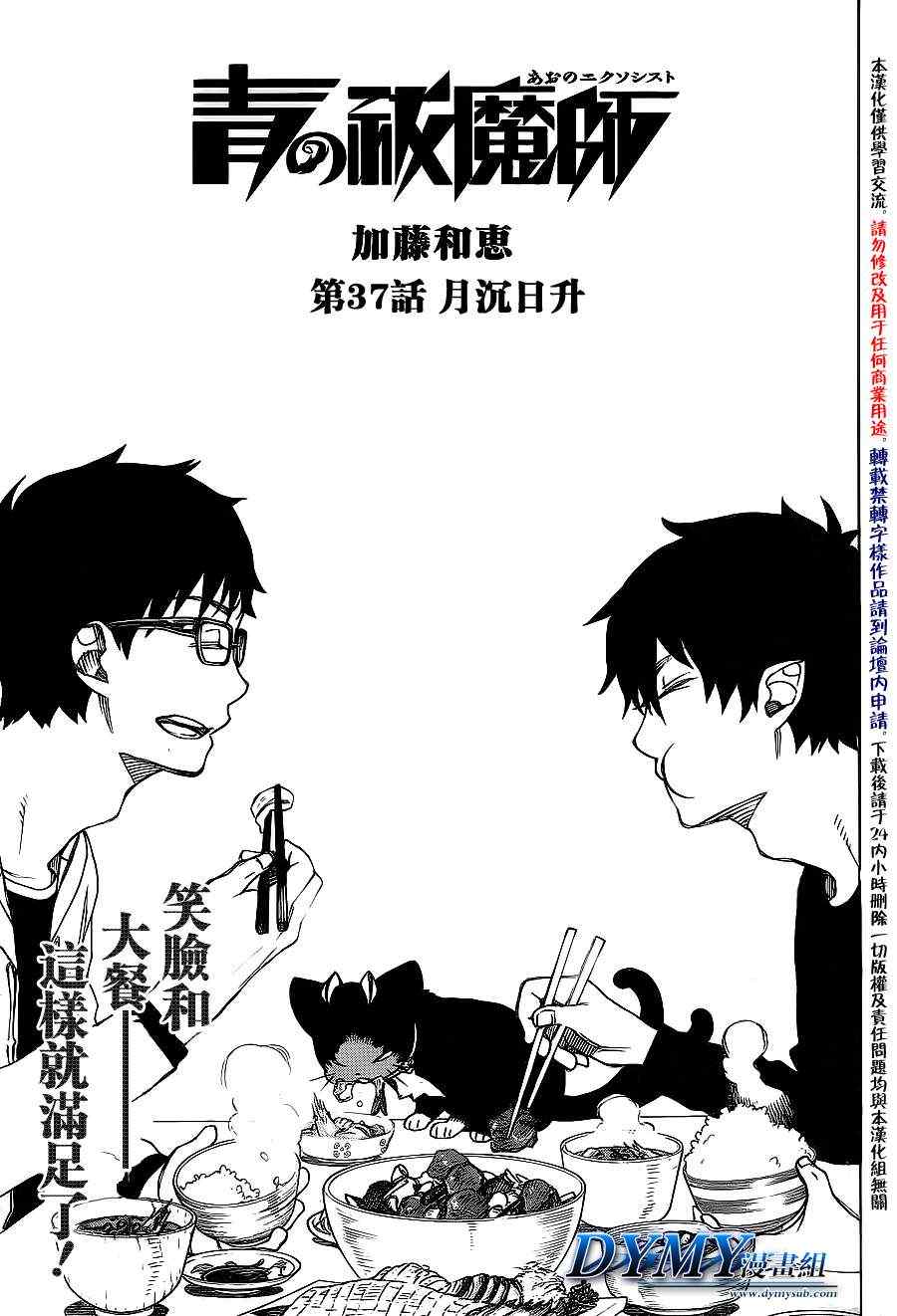 除魔师恶魔漫画,第37话月沉日升5图