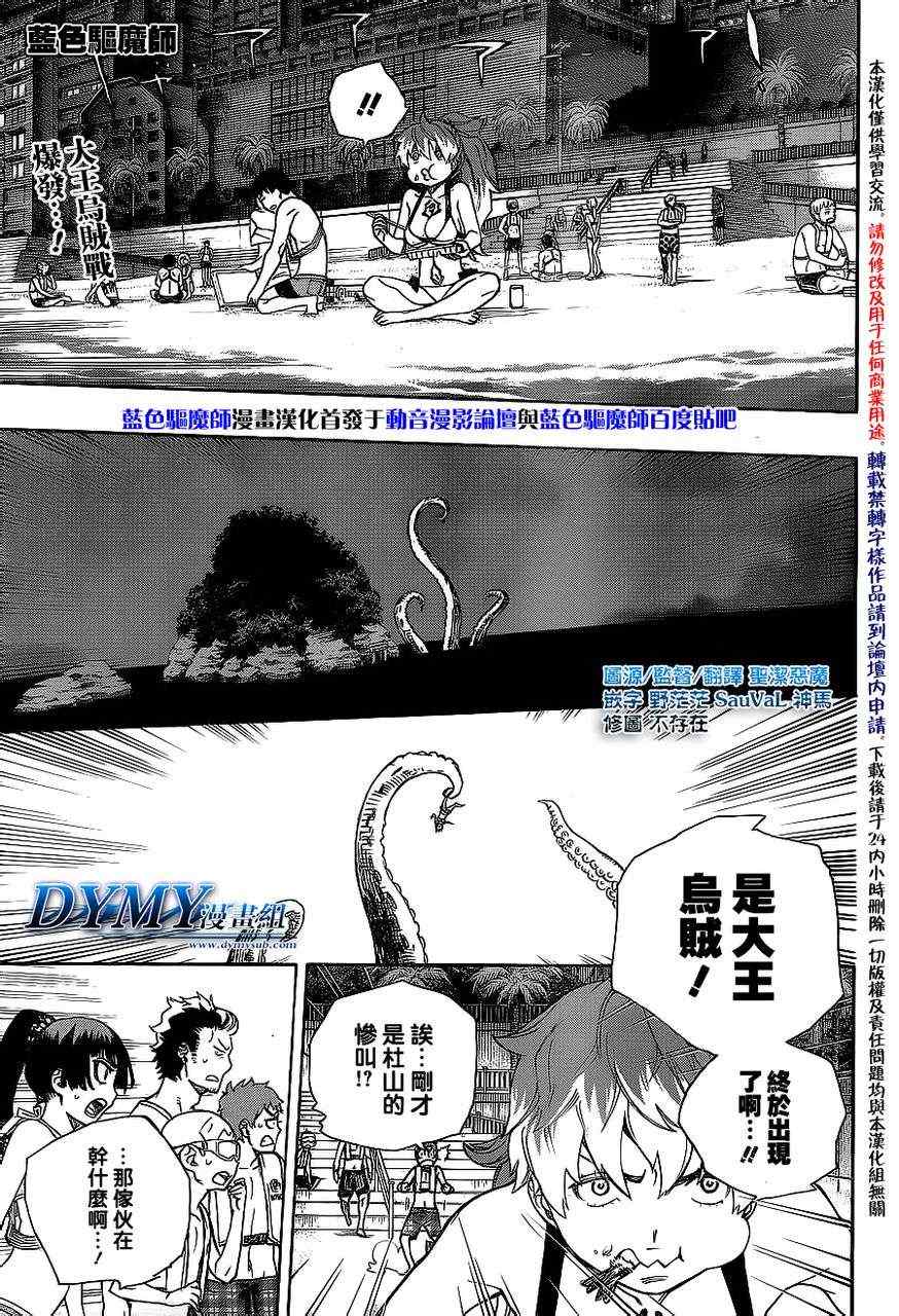 除魔师恶魔漫画,第37话月沉日升1图