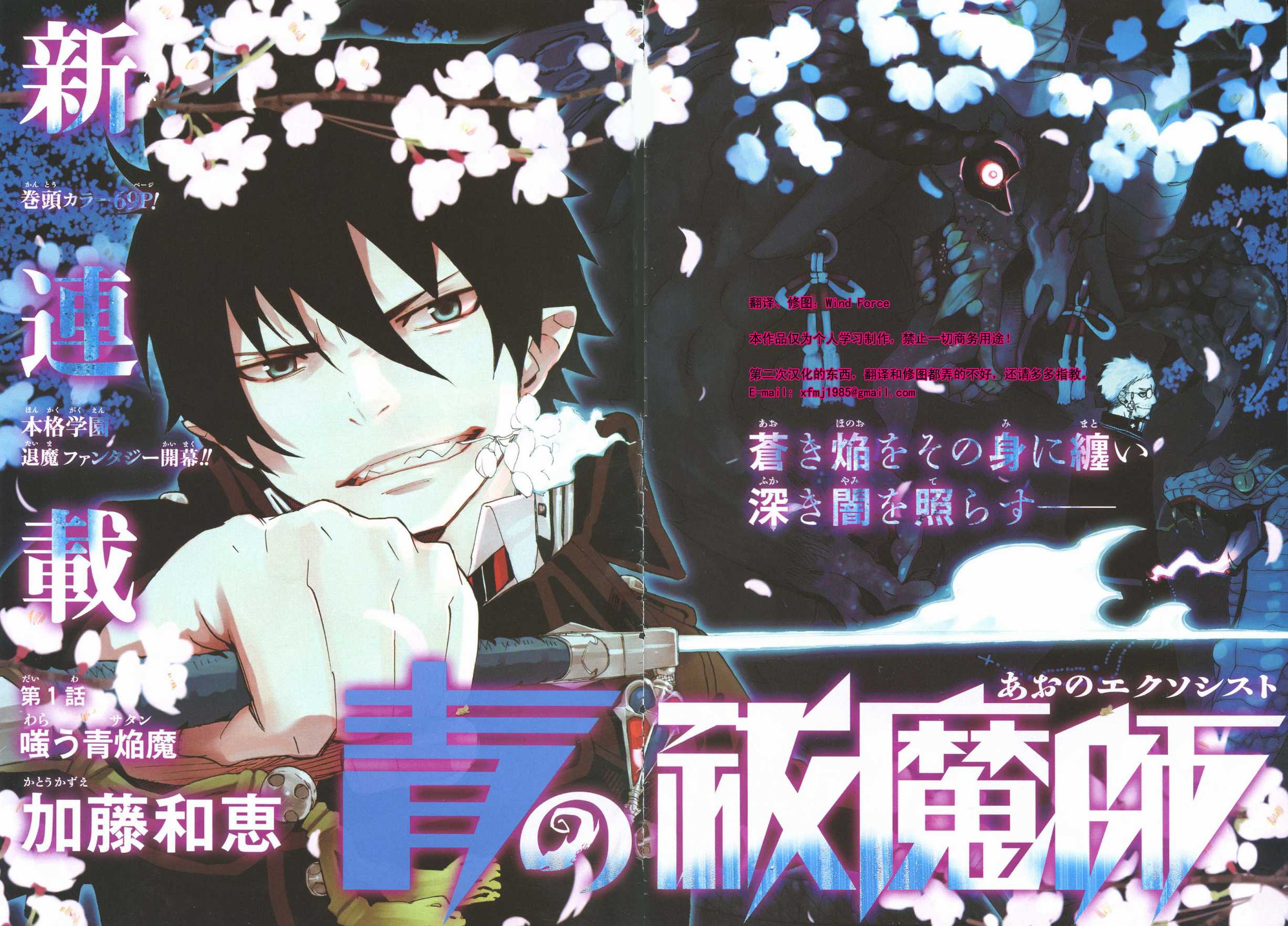 蓝色的除魔师番外漫画,第1话2图