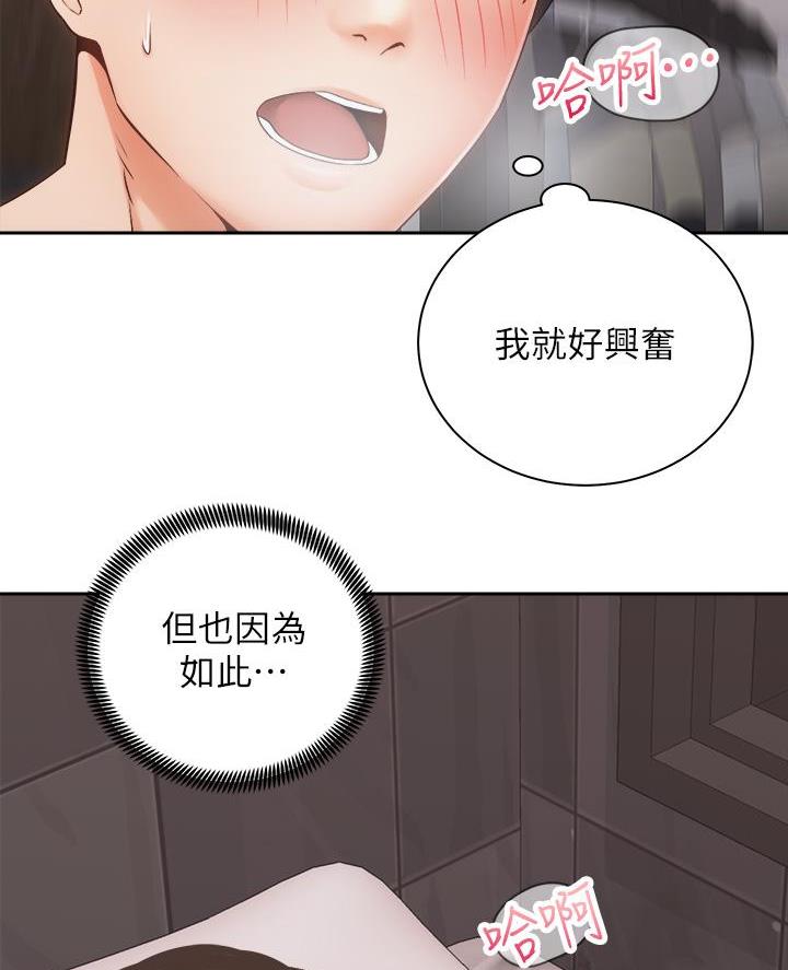 骑乘人马爬行漫画,第71话3图