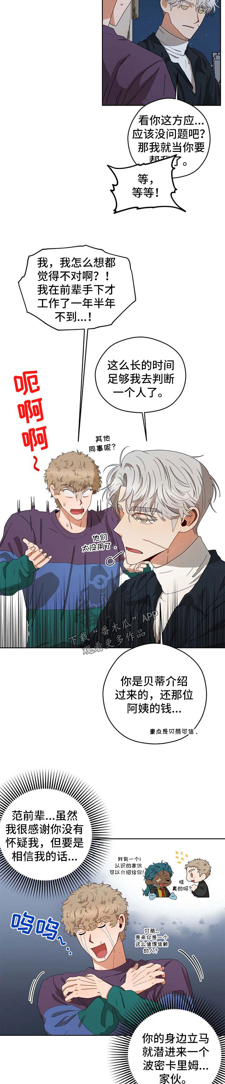 区域间谍漫画副cp在第几章漫画,第22章：抓间谍2图