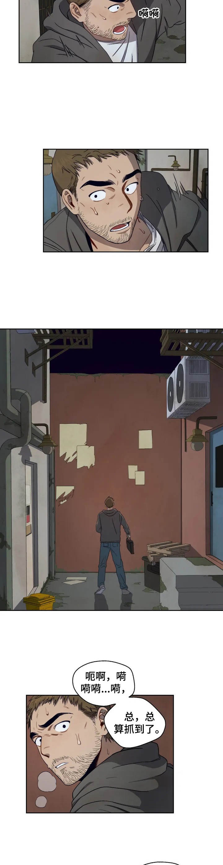 区域经济发展规划漫画,第1章：骚乱2图