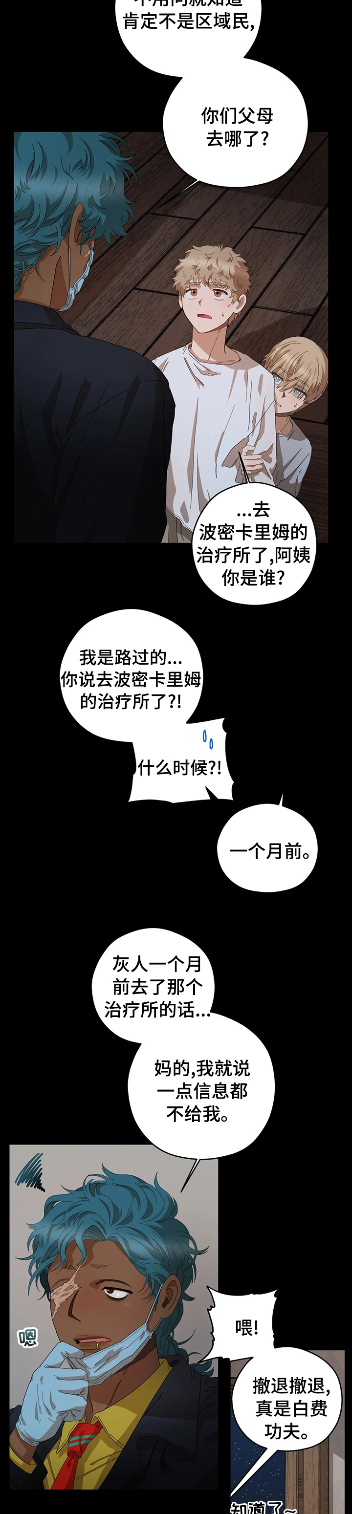 区域检验中心的意义漫画,第50章：小时候的事5图