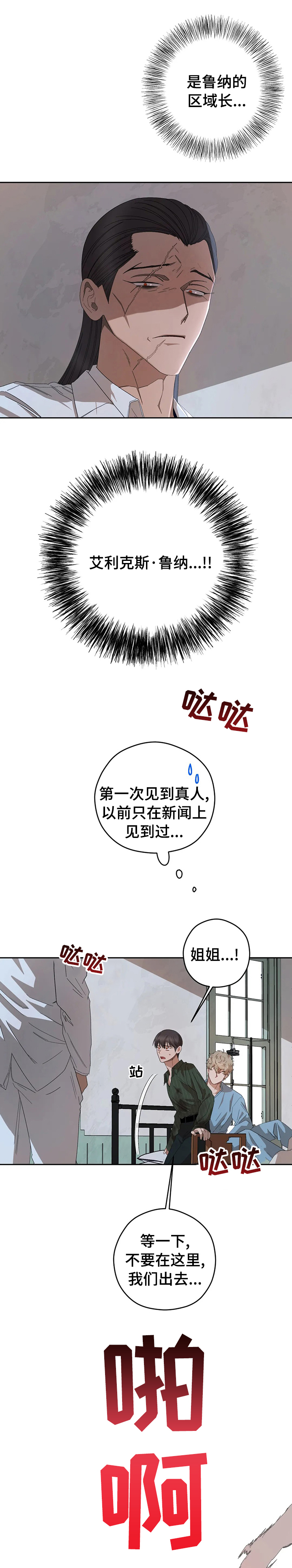 区域间谍漫画副cp在第几章漫画,第52章：听话的弟弟1图