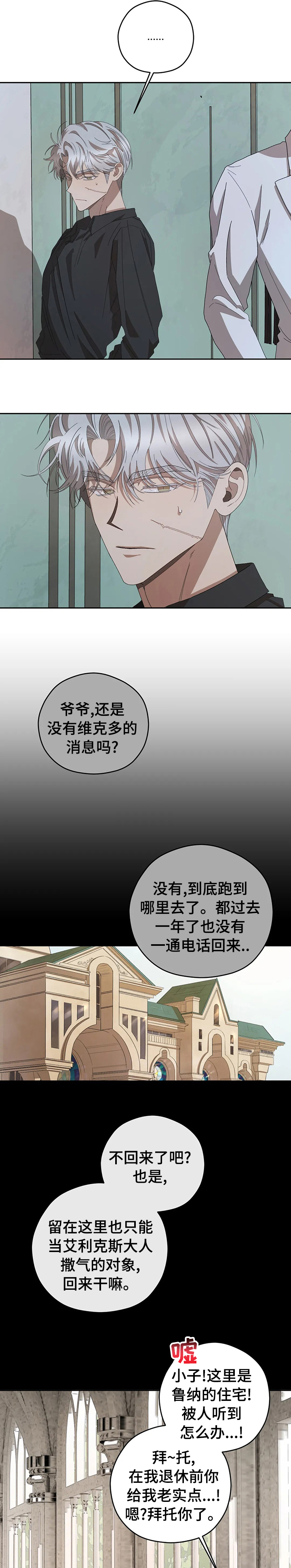 区域间谍漫画副cp在第几章漫画,第52章：听话的弟弟5图