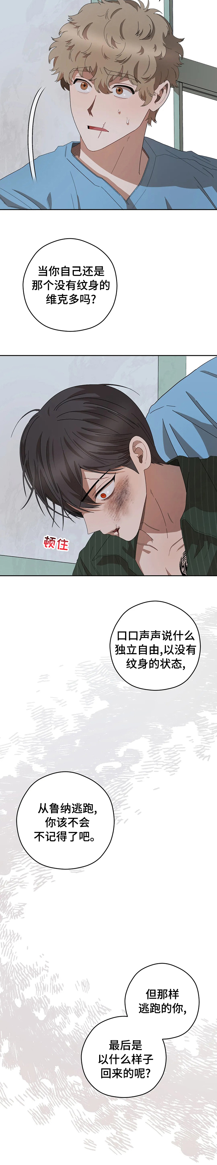 区域间谍漫画副cp在第几章漫画,第52章：听话的弟弟3图