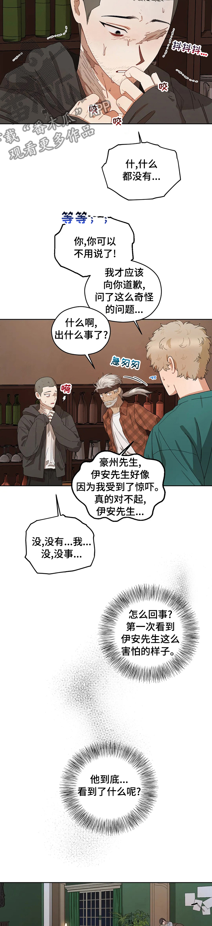 区域间谍漫画副cp在第几章漫画,第36章：真温暖2图