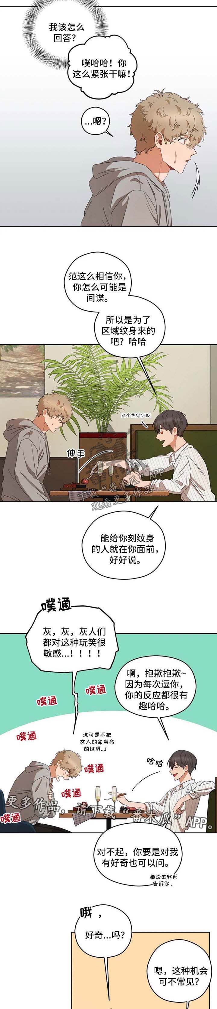 区域间长途贩运的概念漫画,第30章：好奇4图