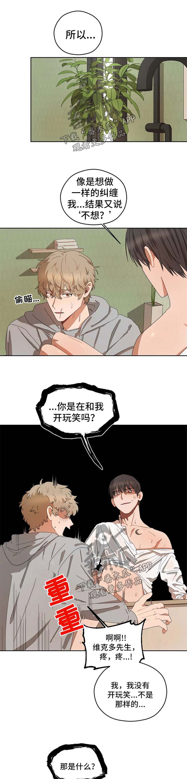 区域活动观察记录分析及策略漫画,第28章：乖乖躺好4图