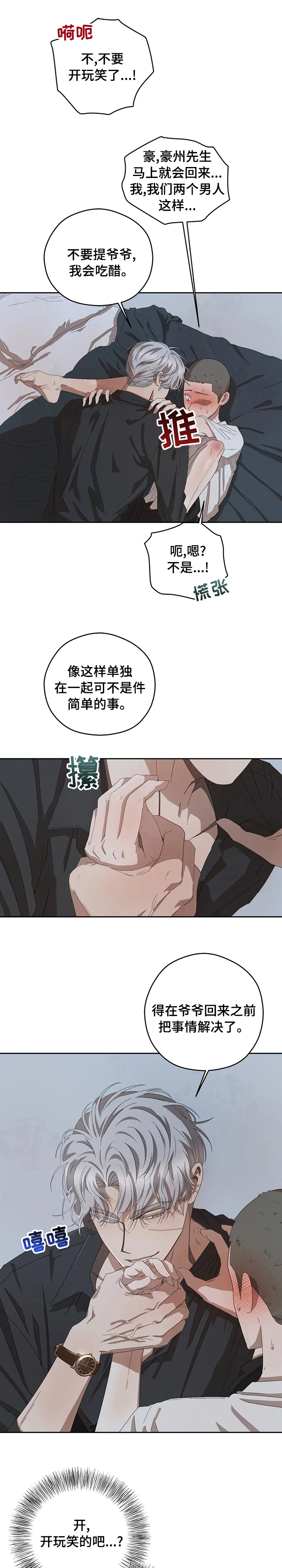 区域间谍漫画副cp在第几章漫画,第49章：善后1图
