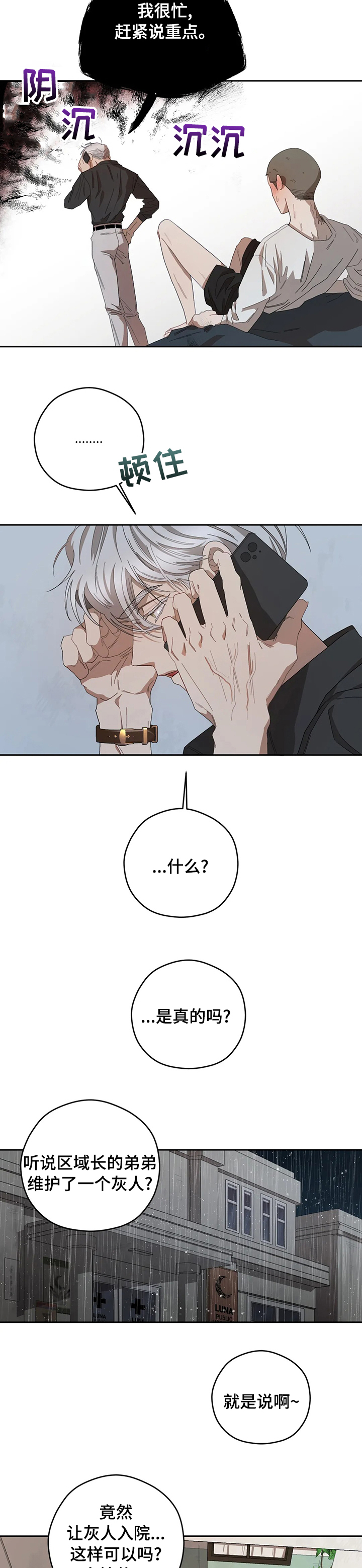 区域间谍漫画副cp在第几章漫画,第49章：善后4图