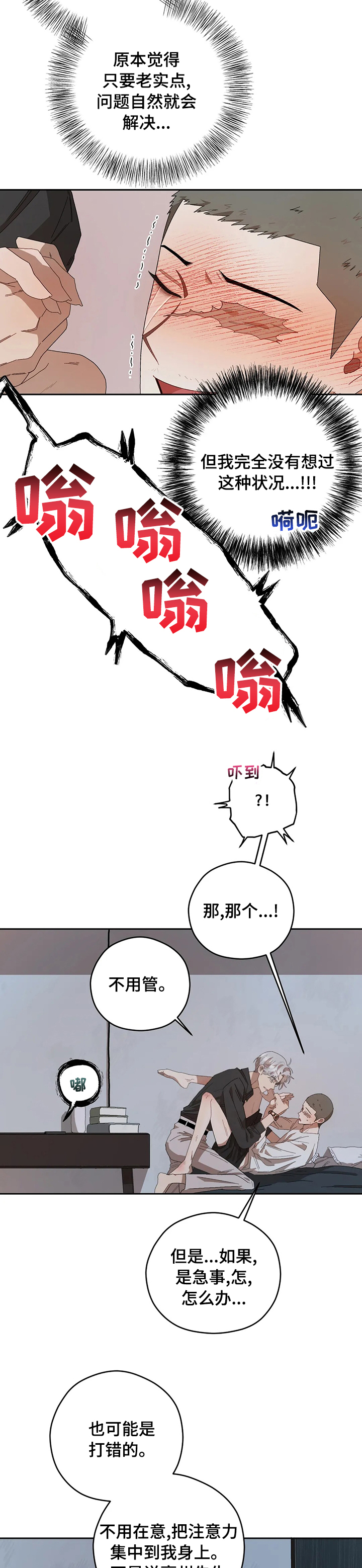 区域间谍漫画副cp在第几章漫画,第49章：善后2图