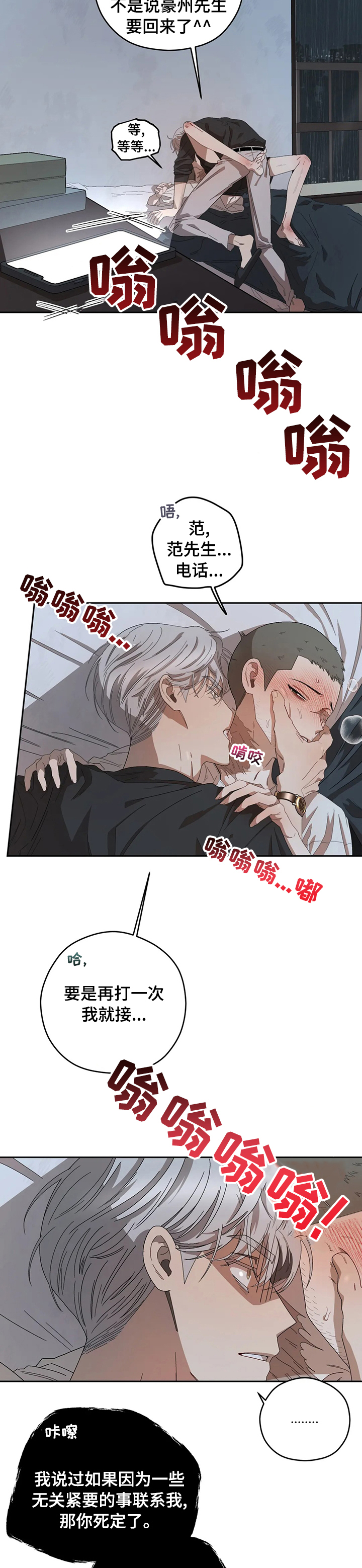 区域间谍漫画副cp在第几章漫画,第49章：善后3图