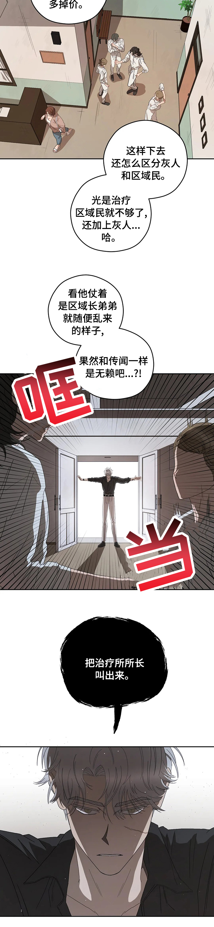 区域间谍漫画副cp在第几章漫画,第49章：善后5图