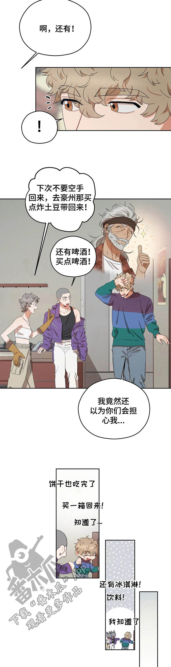 区域经济发展漫画,第14章：心虚2图