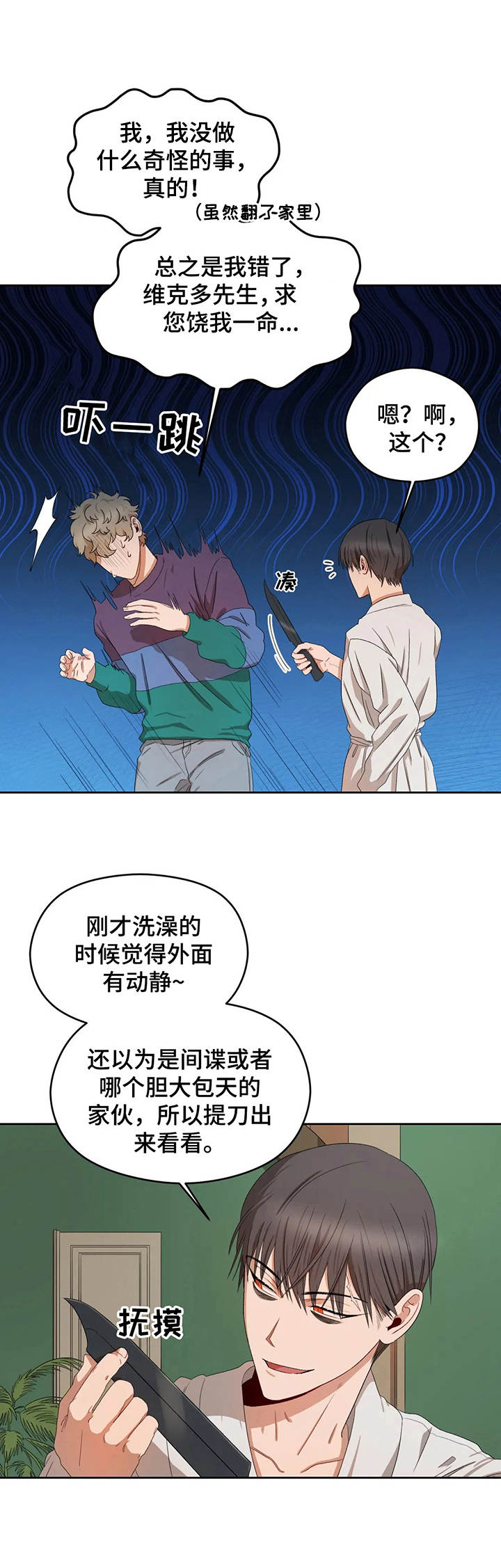 去遇见杨天真在线阅读免费全文漫画,第15章：老大1图